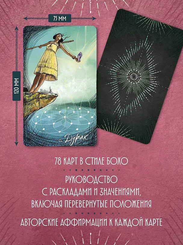 Книга Light Seer's Tarot. Таро Светлого провидца (78 карт и руководство) (Крис-Энн) — 7
