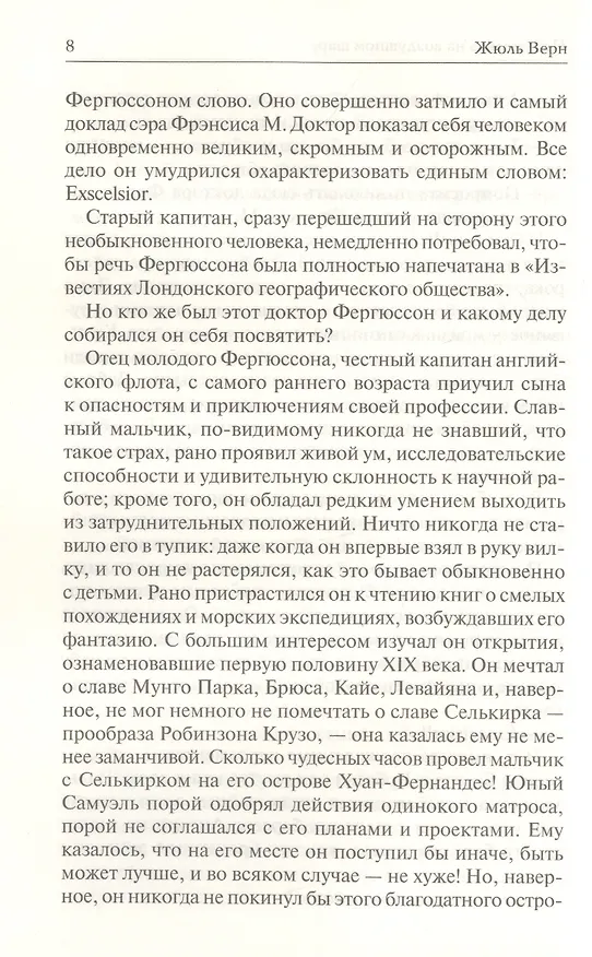 Книга Пять недель на воздушном шаре (Жюль Габриэль Верн) — 5