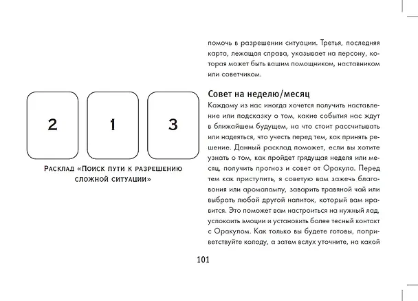 Книга Зеленая лесная Магия. Witch Oracle Cards (Изабель Моррис) — 11