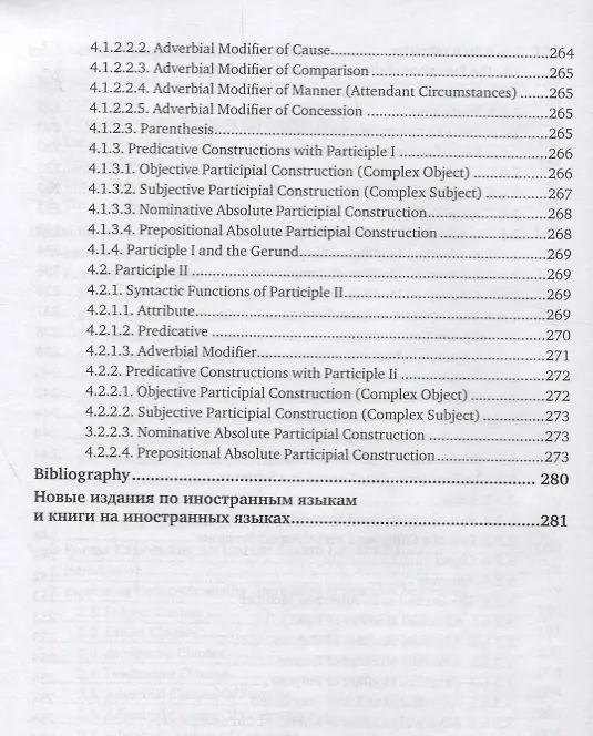 Книга Английский язык. Грамматика (B2). Учебник и практикум () — 5