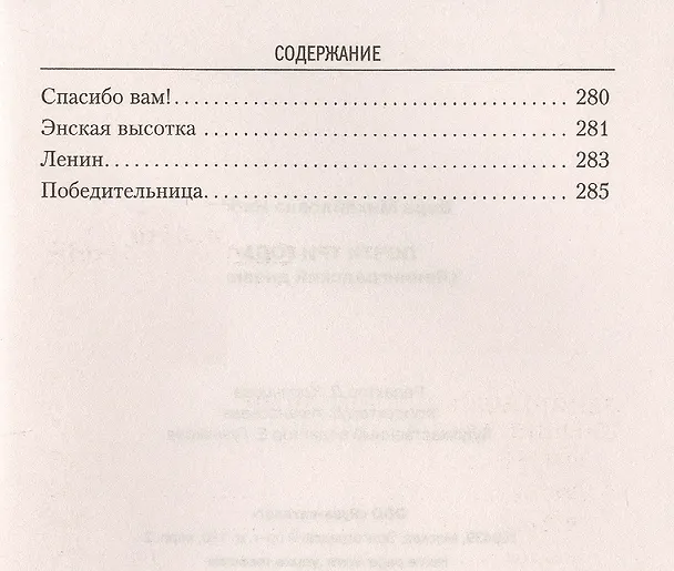Книга Почти три года. Ленинградский дневник (Вера Инбер) — 3
