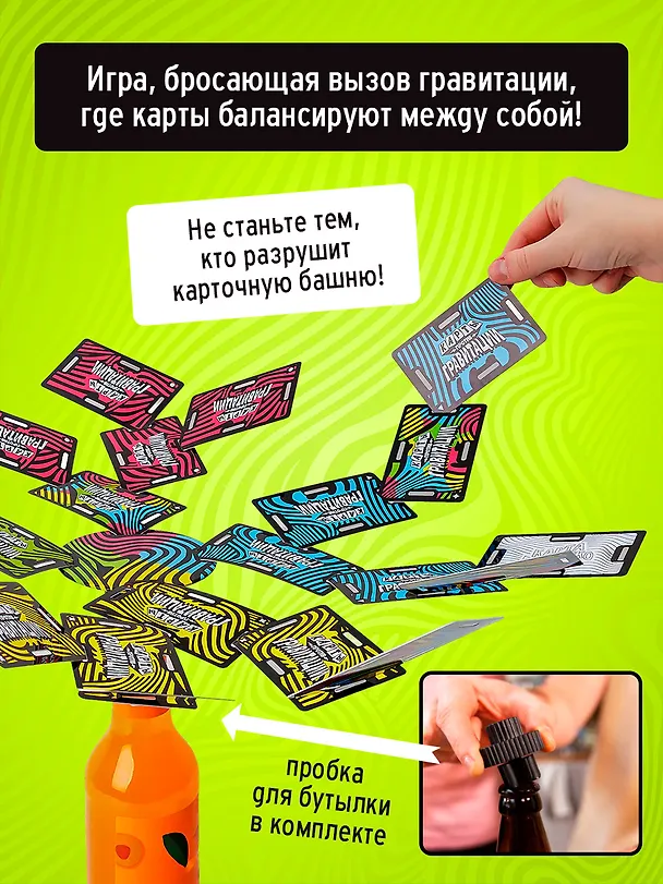 Карты против гравитации 3143760 — 2