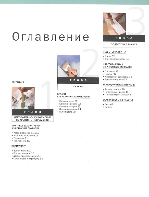 Книга Декоративно-малярные техники: Техника. Приемы. Изделия (Мария Лопес) — 2