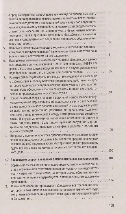 Книга Разъяснения Верховного Суда Российской Федерации по гражданским делам и экономическим спорам () — 4