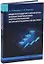 Модели в задачах разработки автоматизированных систем управления технологическими объектами: монография — 3095865 — 1