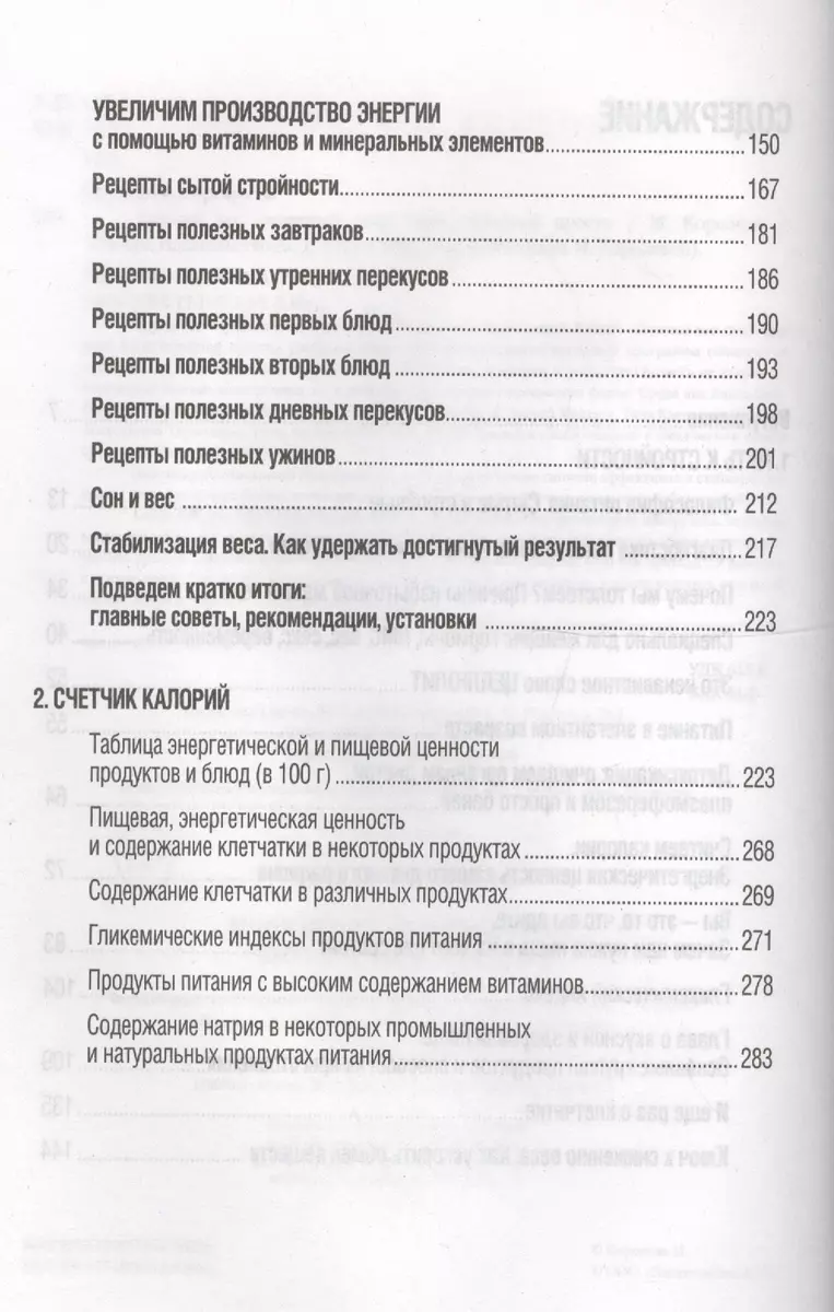 Лишний вес: ответный удар! Быть стройной просто (Маргарита Королева) -  купить книгу с доставкой в интернет-магазине «Читай-город». ISBN:  978-5-17-094316-6