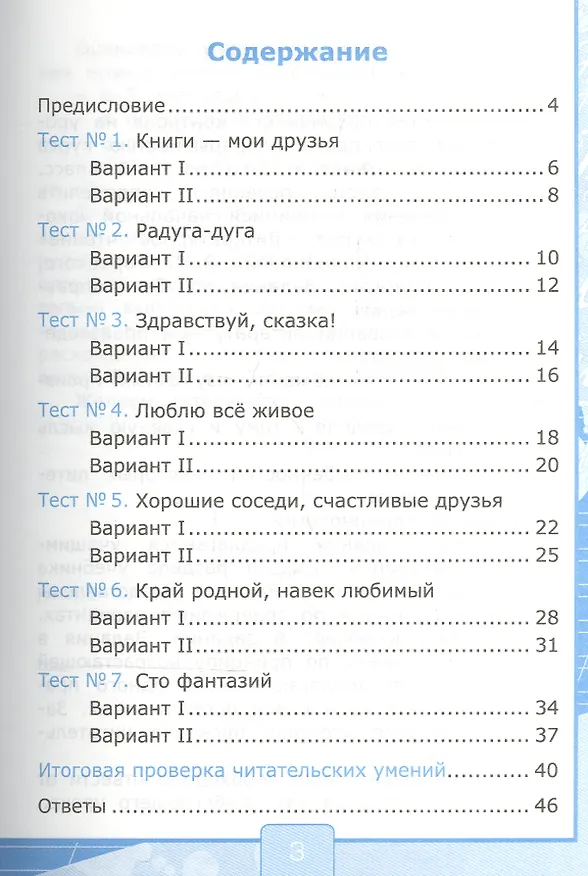 Книга Литературное чтение. 1 класс. Тесты к учебнику Л.Ф. Климановой, В.Г. Горецкого, Л.А. Виноградской "Литературное чтение. 1 класс. В 2-х частях". (К системе "Перспектива") (Галина Шубина) — 2