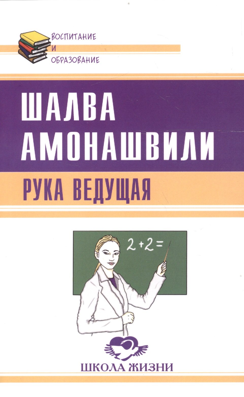 

Рука ведущая