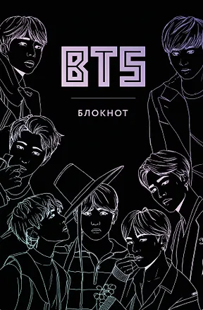 Блокнот BTS (черный) 2823494