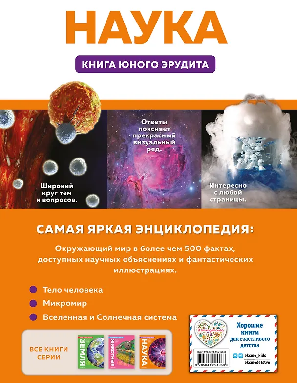 Книга Наука. Книга юного эрудита (Стив Паркер) — 2