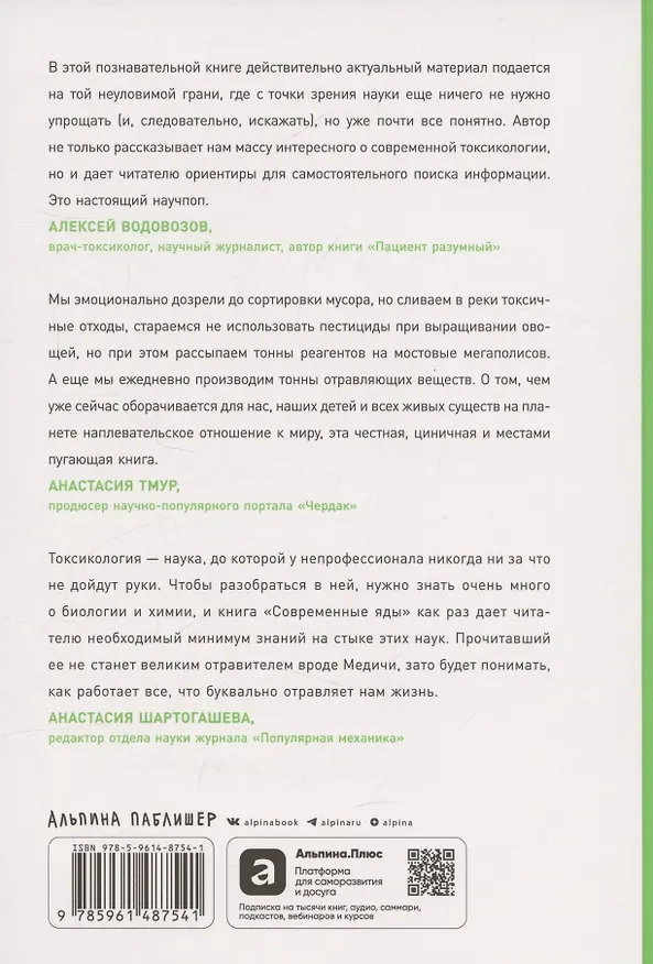 Книга Современные яды: Дозы, действие, последствия (Алан Колок) — 2