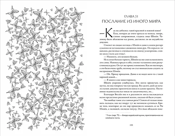 Книга Любовь всей моей смерти. Том 2 (Daeparang) — 6