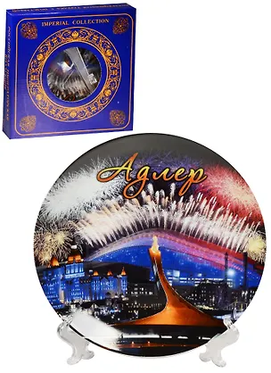Тарелка Адлер Олимпийский салют (фарфор) (D20) (20-6-165K1) 2568710