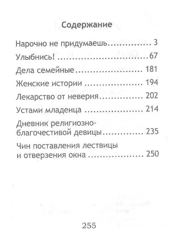 Книга Улыбнись! Смешные истории из жизни священников и мирян () — 2