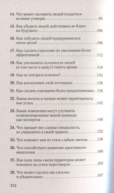 Книга Психология убеждения Важные мелочи гарантирующие успех (мПсихTheBest) (мЭкопокет) Чалдини (Роберт Чалдини) — 4