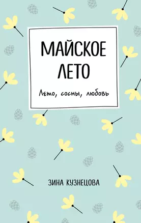 Майское лето — 2918969 — 1