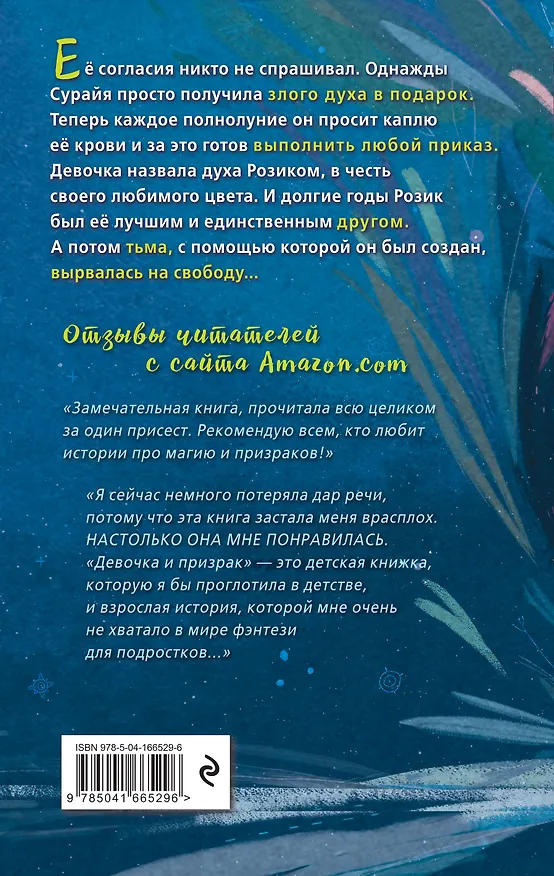 Книга Девочка и призрак (Ханна Алкаф) — 2