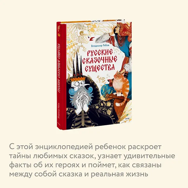 Книга Русские сказочные существа (Владимир Рябов) — 8