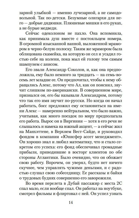 Книга Бортпроводница (Крис Боджалиан) — 10