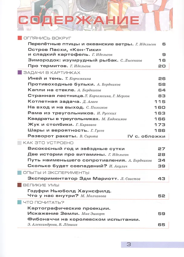 Книга Квантик. Альманах для любознательных. Выпуск 25 () — 3