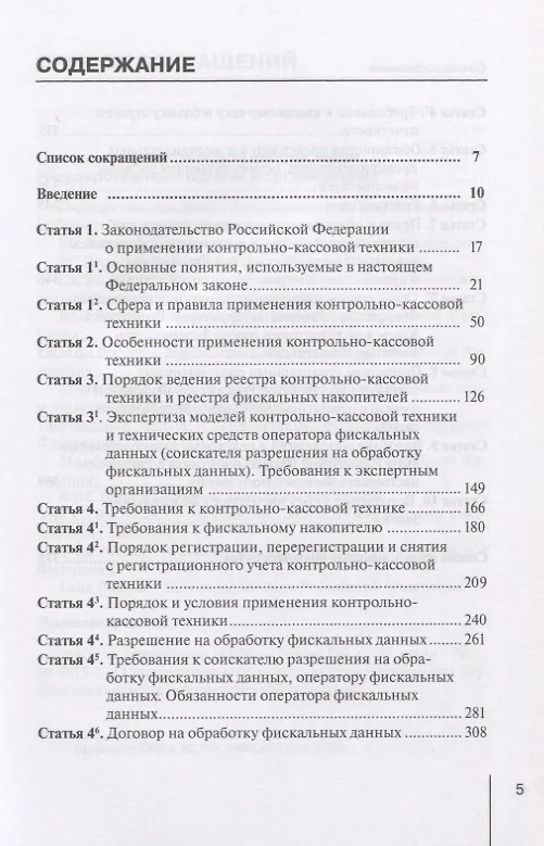 Книга Комментарий к Федеральному закону от 22 мая 2003 г. № 54-ФЗ "О применении контрольно-кассовой техники при осуществлении расчетов в Российской Федерации" (Алексей Борисов, Александр Борисов) — 2