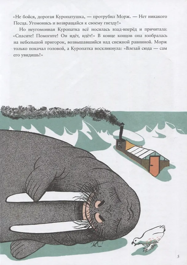 Книга Морж и фиалки () — 4