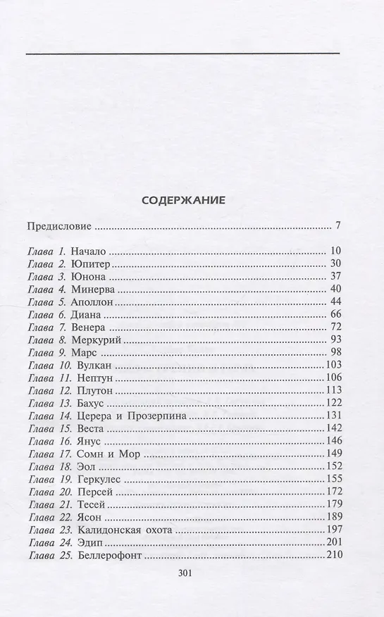 Книга Мифы Греции и Рима (Хелен Гербер) — 2