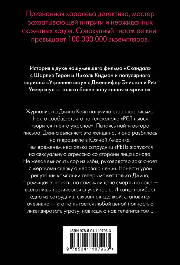 Книга Пусть девушки плачут (Мэри Хиггинс Кларк) — 2