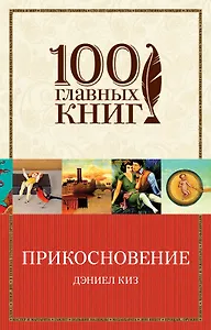 Прикосновение