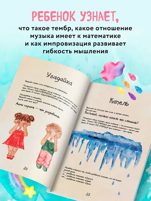 Книга Малыши и клавиши. Методическое пособие для занятий с детьми от 1 года до 4 лет (Екатерина Черткова) — 6