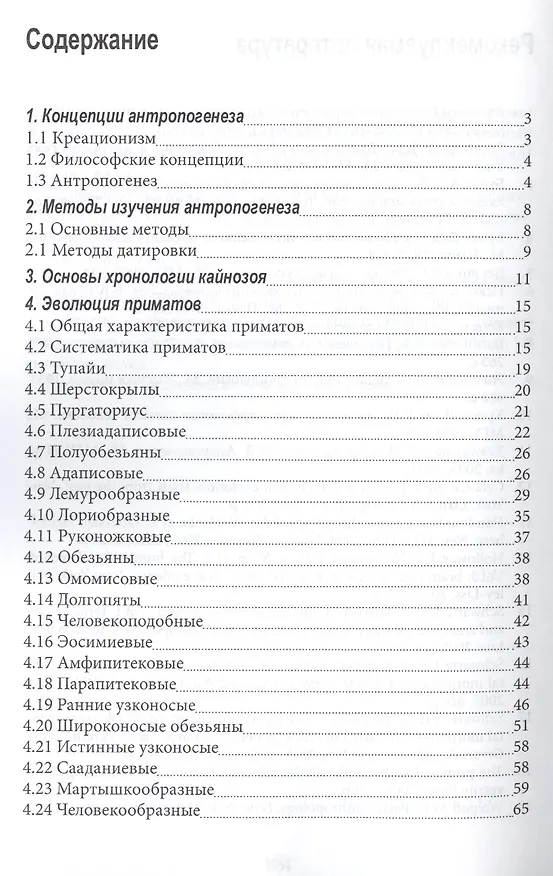 Книга Антропогенез (м) Дробышевский (Станислав Дробышевский) — 2