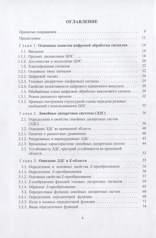 Книга Введение в цифровую обработку сигналов: учебник (Дмитрий Улахович) — 2