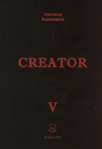 Creator V