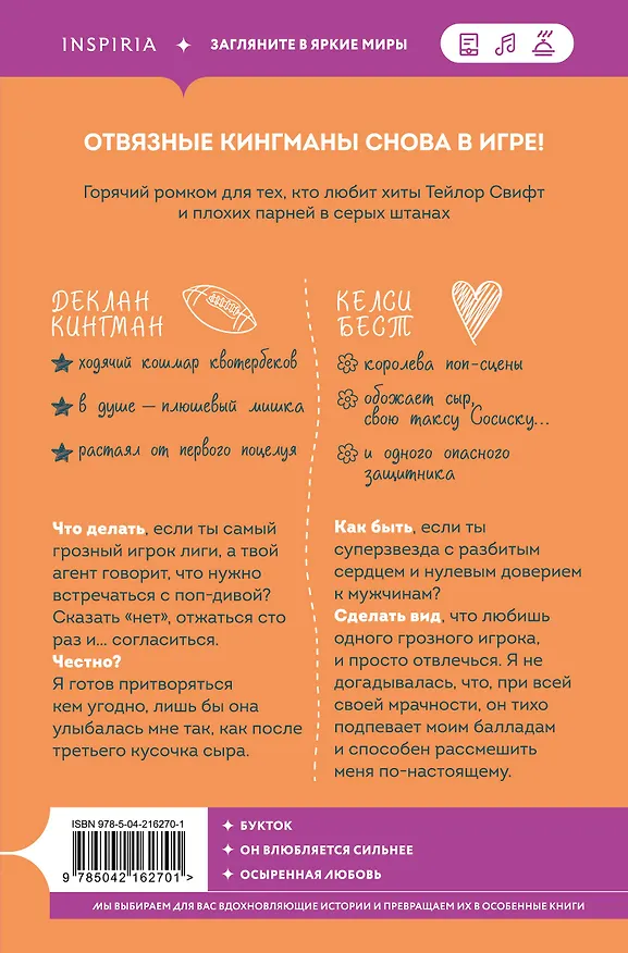 Книга Мой горячий защитник (Эми Эйворд) — 2