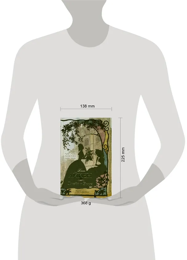 Книга Джейн и Эмма: роман (Джоан Айкен) — 2
