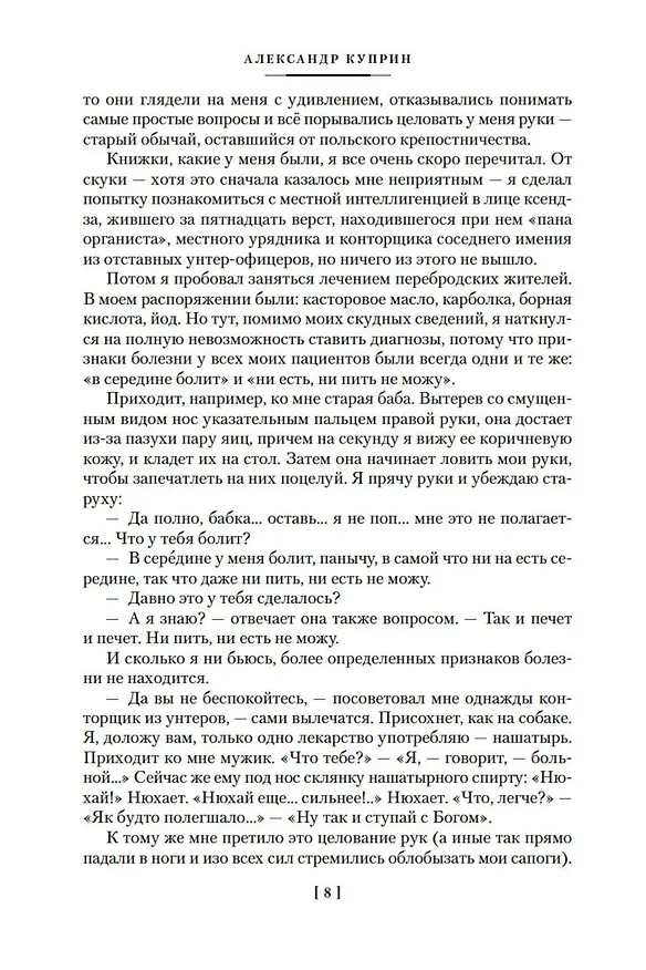 Книга Гранатовый браслет. Поединок. Олеся (Александр Куприн) — 14