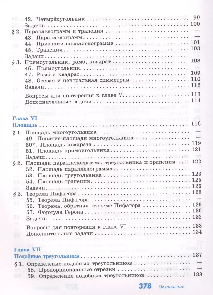 Геометрия. 7-9 классы. Учебник (Левон Атанасян) - купить книгу с доставкой  в интернет-магазине «Читай-город». ISBN: 978-5-09-073884-2