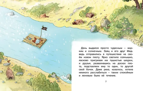 Книга Сказки Волшебного леса: Тайна древнего рудника, Сюрприз на день рождения (Вальтер Кёсслер Валько) — 2