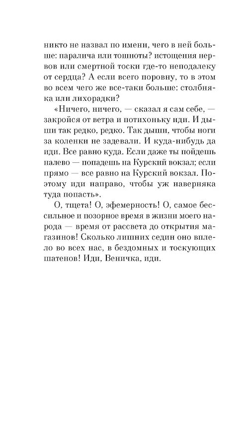 Книга Москва-Петушки (Венедикт Ерофеев) — 19