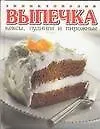 Книга Энциклопедия выпечки(под) ()