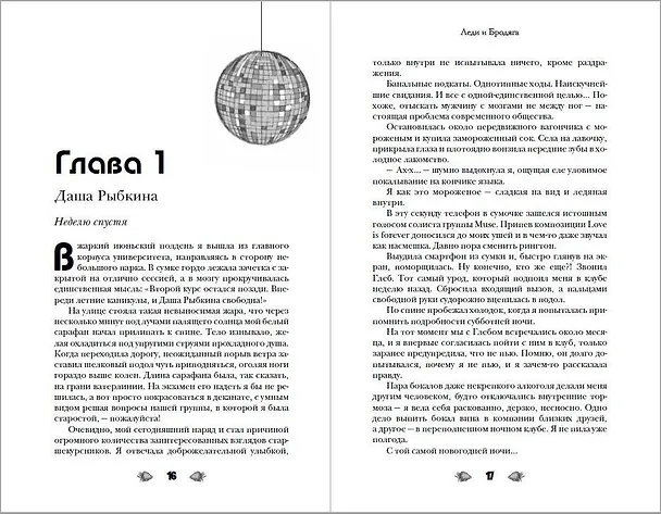 Книга В вихре чувств (подарочное издание) (Эмилия Грин) — 15