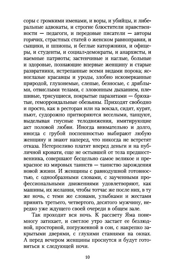 Книга Яма (Александр Куприн) — 13