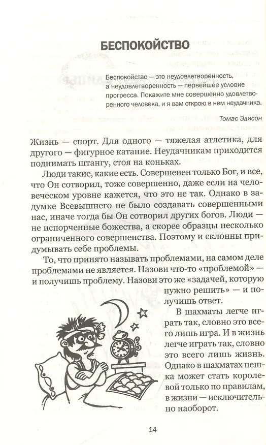 Книга Проблемы, в которые играют люди (Александр Стражный) — 12
