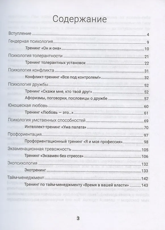 Книга Правило поднятой руки, или Тренинги, которые помогают подросткам (Анастастия Левшина) — 2