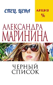 Черный список