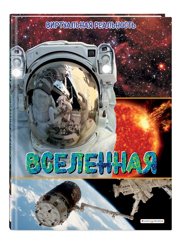 Книга Вселенная. Виртуальная реальность (Маркус Джонсон) — 6