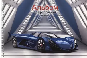 Альбом для рисования 40л А4 "Спортивный автомобиль" гребень, мел.картон, глянц.ламинация — 3032791 — 1