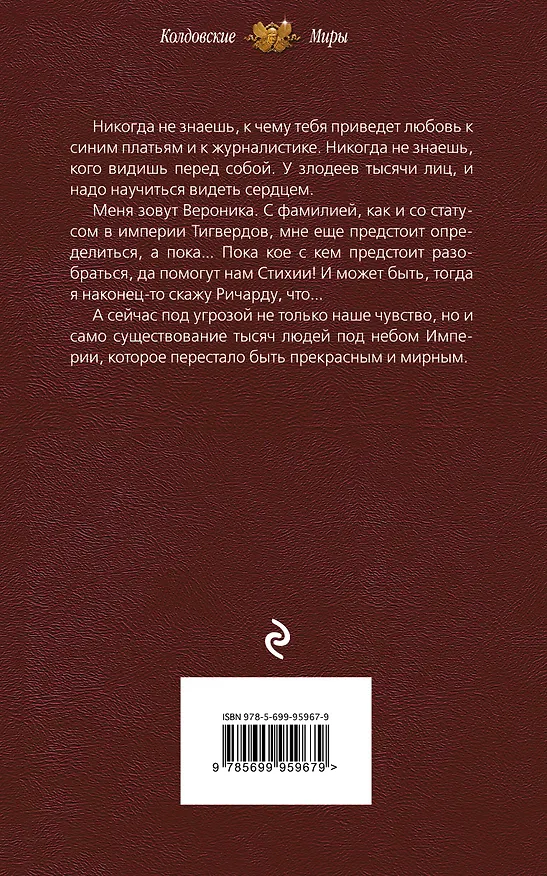 Книга Империя Тигвердов. Пламя мести (Тереза Тур) — 2