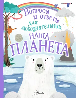 Книга Наша планета (Камилла де ла Бедуайер)