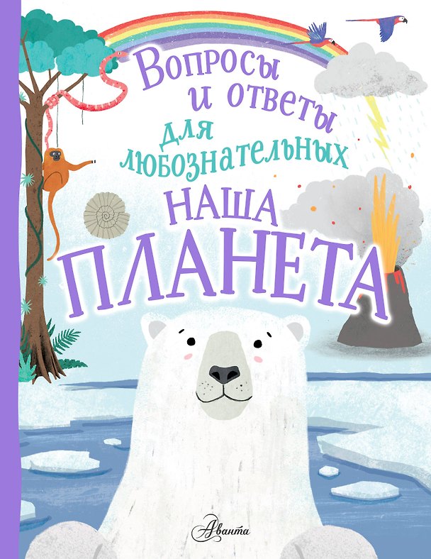Книга Наша планета (Камилла де ла Бедуайер) — 1